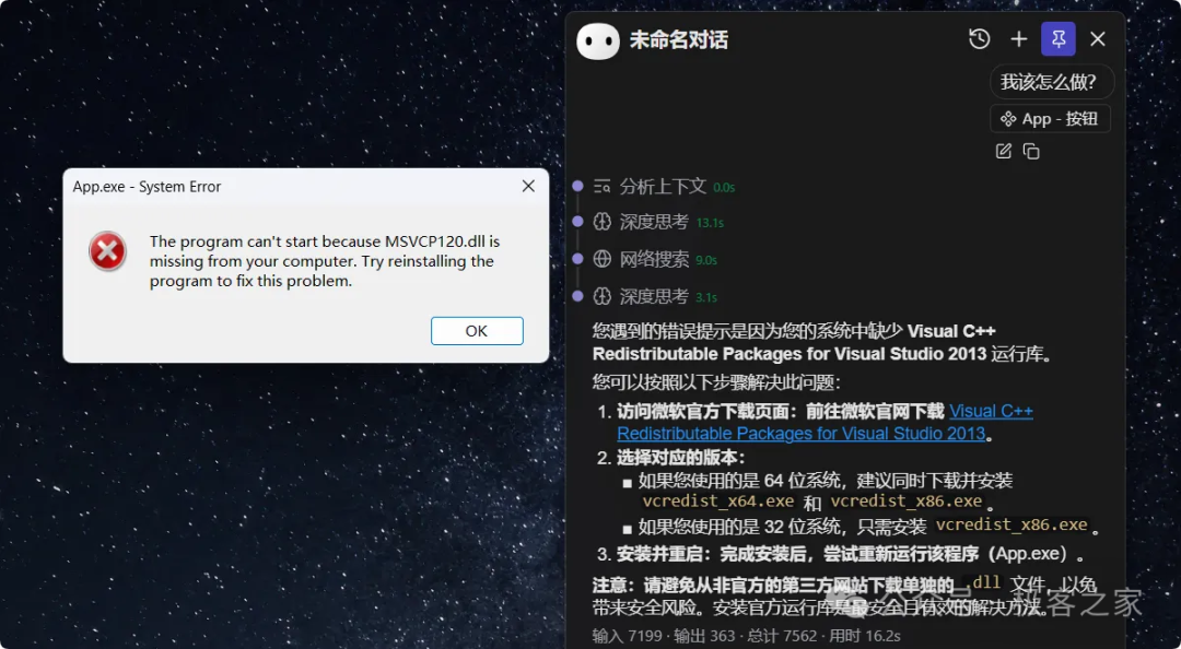 Everywhere 错误诊断功能截图