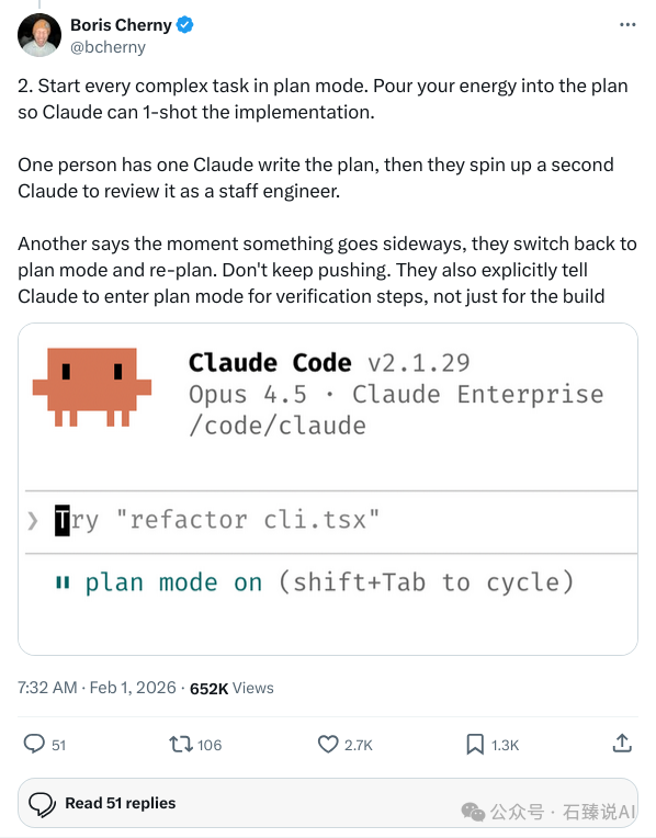 Boris Cherny 关于使用 Plan Mode 的推文截图