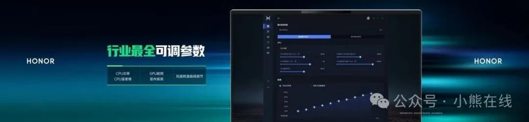 荣耀WIN游戏本行业最全可调参数展示，含CPU功耗、GPU频率、风扇转速调节面板