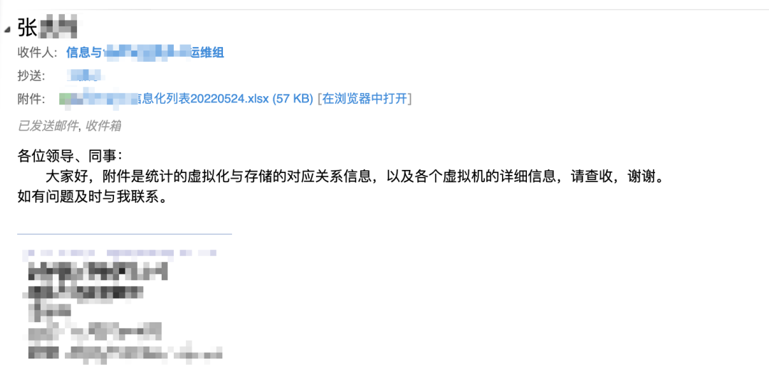 获取到的运维人员邮件