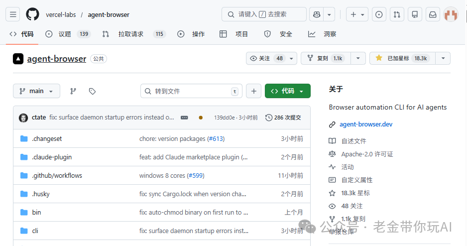 Agent Browser 开源项目主页截图