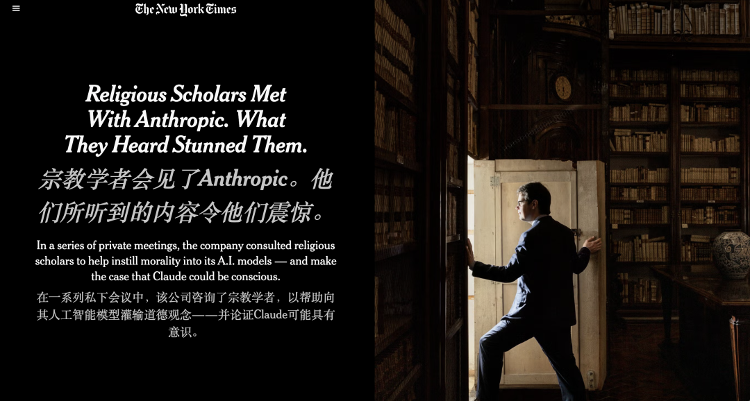 纽约时报报道宗教学者与Anthropic闭门会谈Claude意识问题