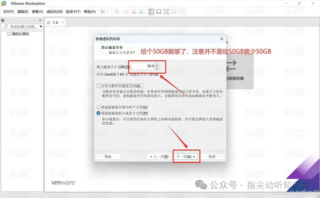 设置虚拟机磁盘最大容量