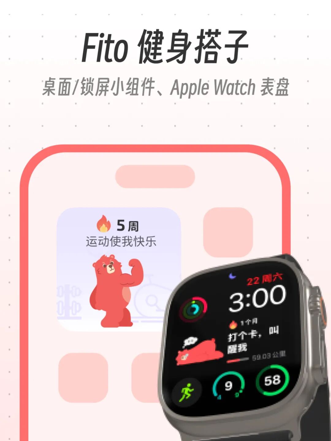 Fito应用在手机和Apple Watch上的展示