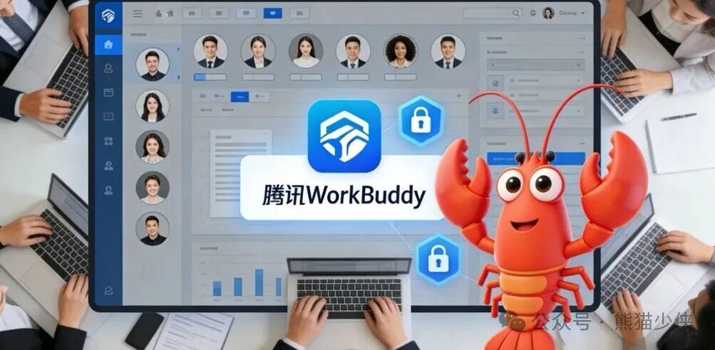 腾讯WorkBuddy软件界面