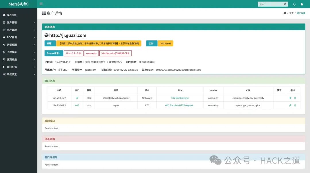资产详情页面,展示网站指纹、端口及安全检测信息