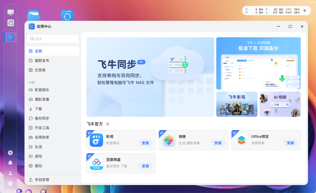 飞牛ARM版应用中心