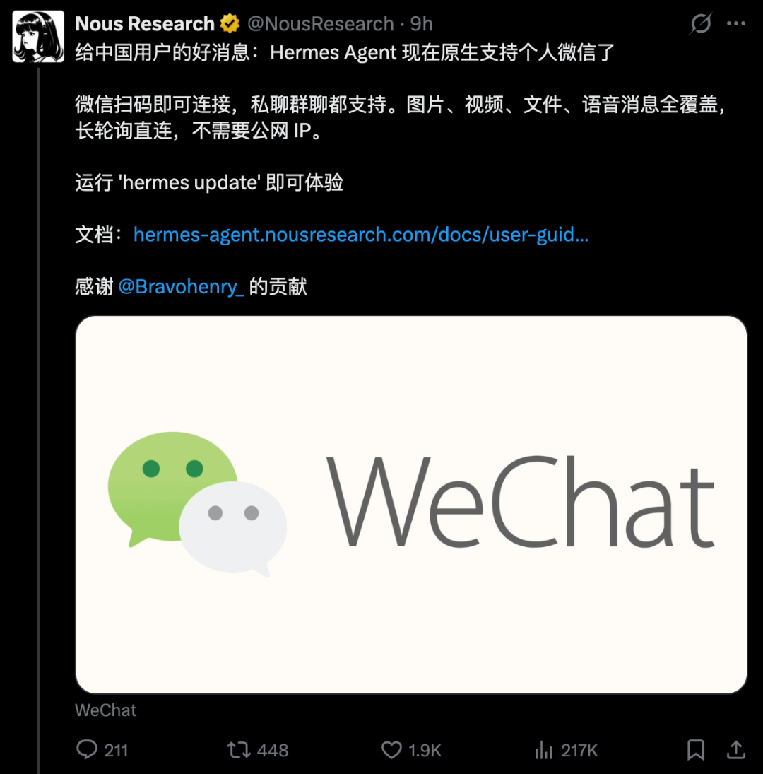 Nous Research 官方关于 Hermes Agent 支持微信的公告推文