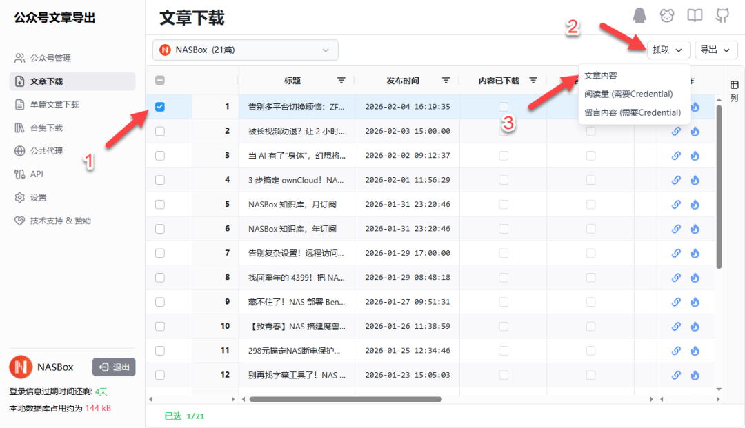 勾选文章并抓取内容