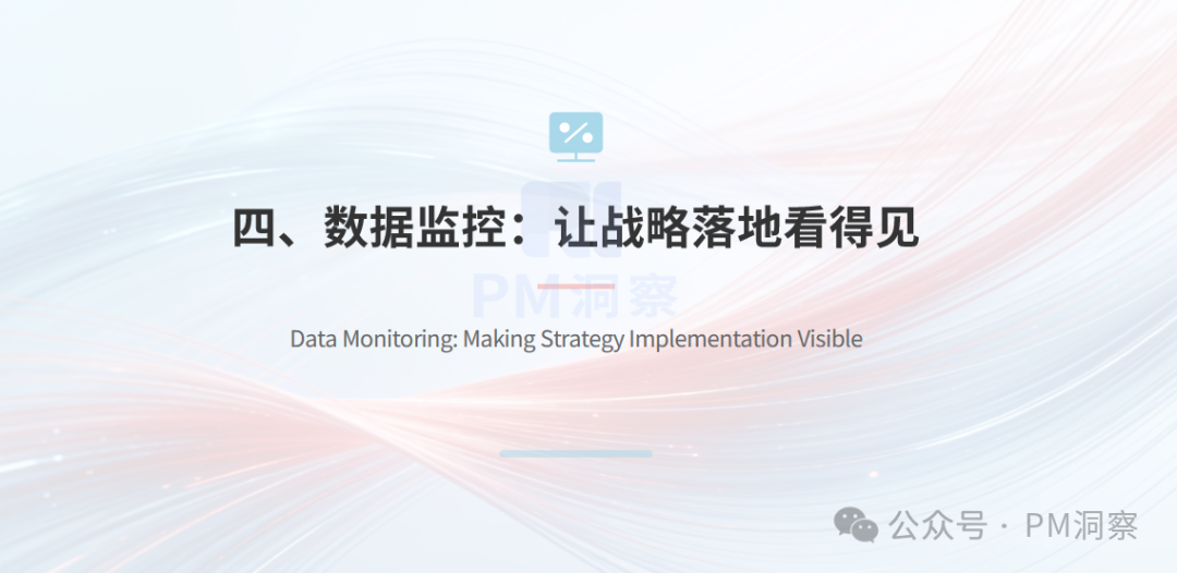 数据监控章节标题图