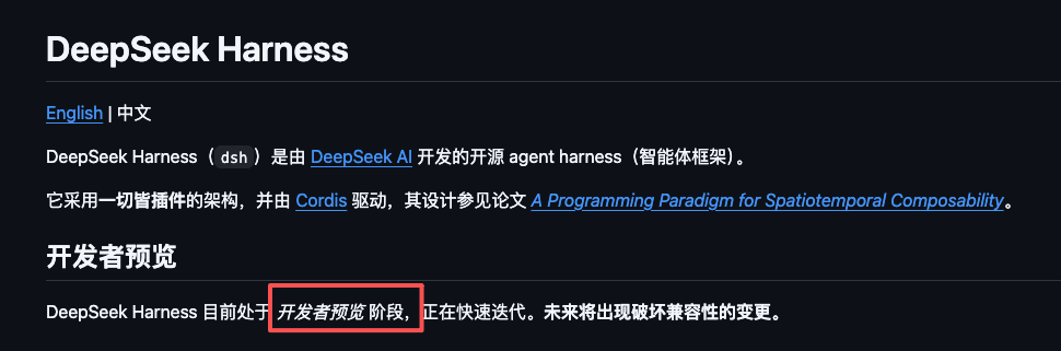 DeepSeek Harness 官方文档说明