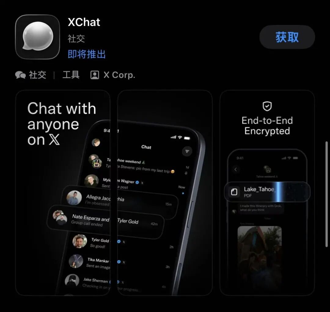 XChat应用商店宣传图，展示端到端加密与聊天界面