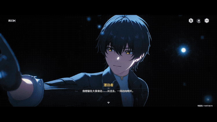 爱弥斯与漂泊者星空下深情对视动画