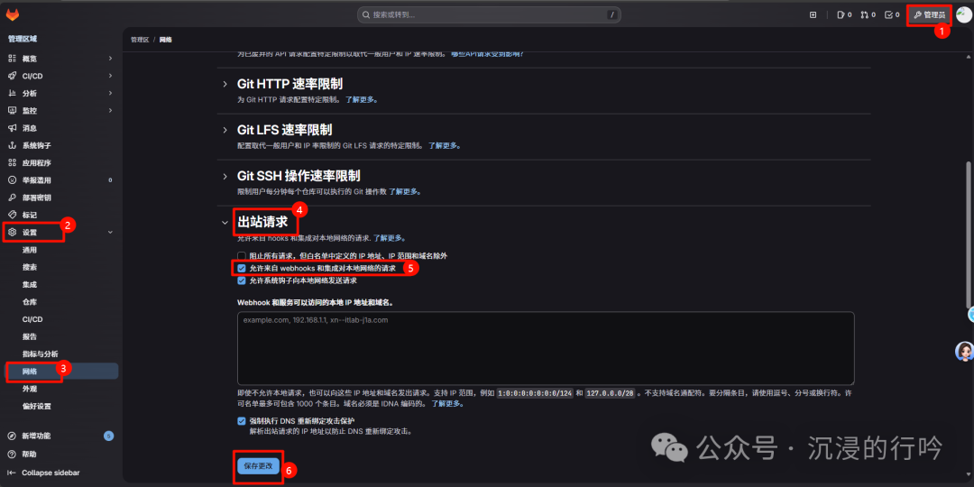 GitLab网络出站请求配置界面