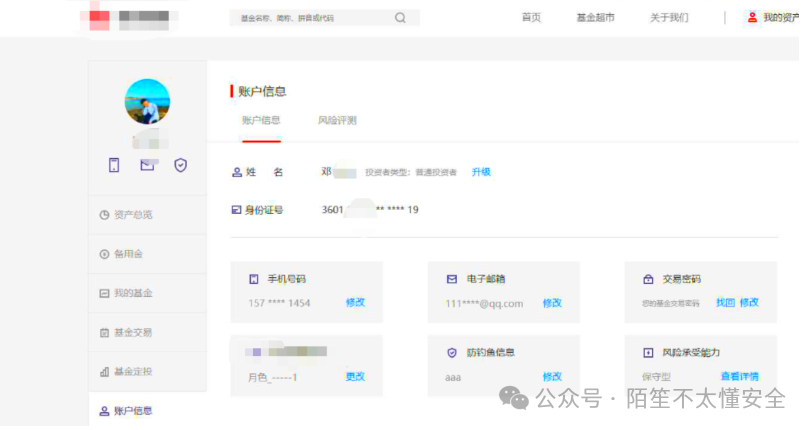 测试账号A的个人信息页面