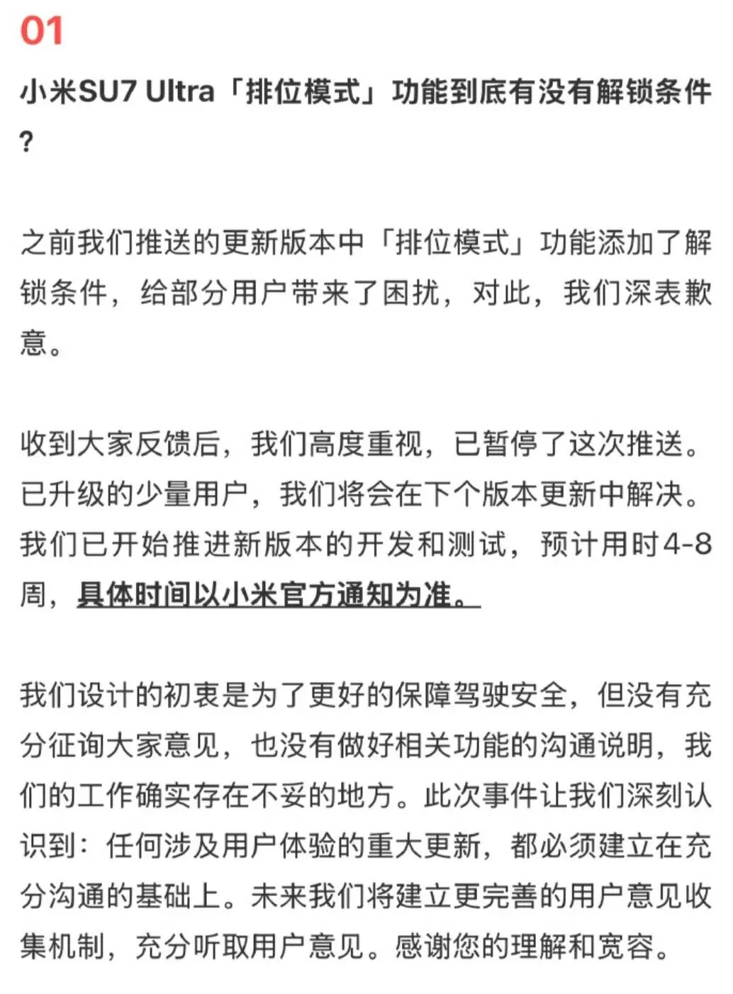 小米汽车官方关于“排位模式”功能更新争议的致歉与说明声明