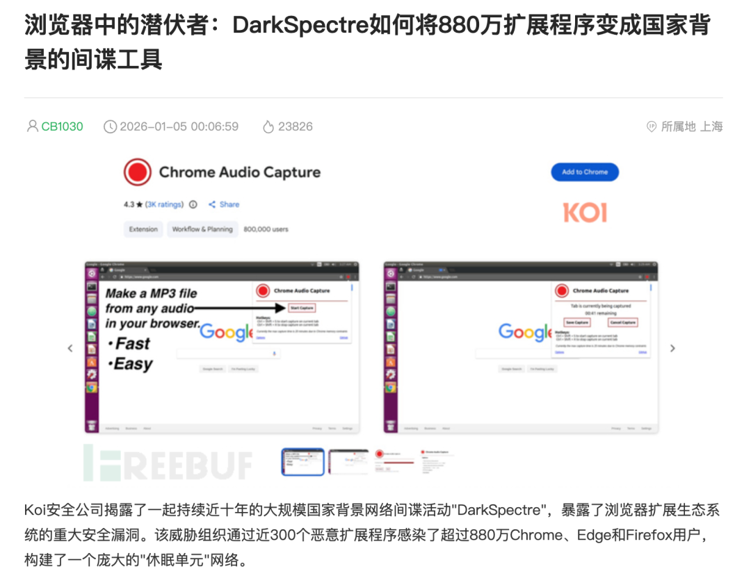 DarkSpectre间谍活动利用浏览器扩展的新闻报道截图