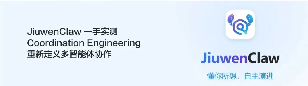 JiuwenClaw 品牌宣传图