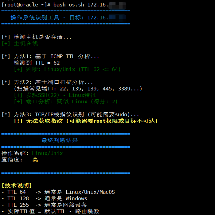 Linux系统识别结果截图