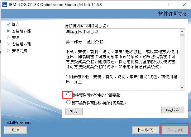 Windows系统CPLEX 12.6.3安装指南与优化建模实战 - 图片 - 6