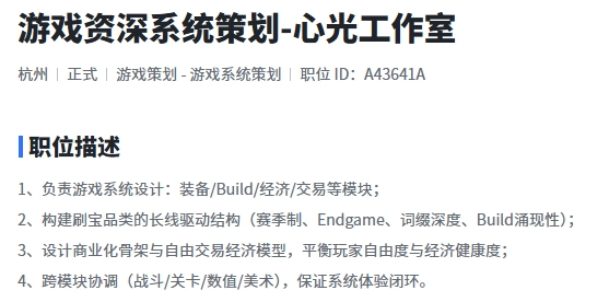 心光工作室暗黑like刷宝游戏资深系统策划招聘截图