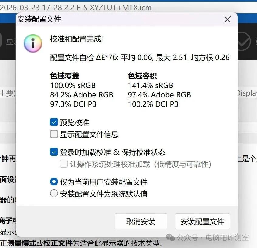 屏幕色域测试结果