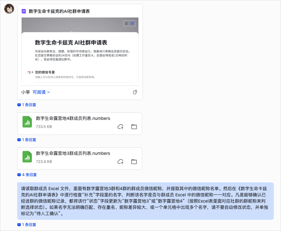 社群成员核对任务指令与文件