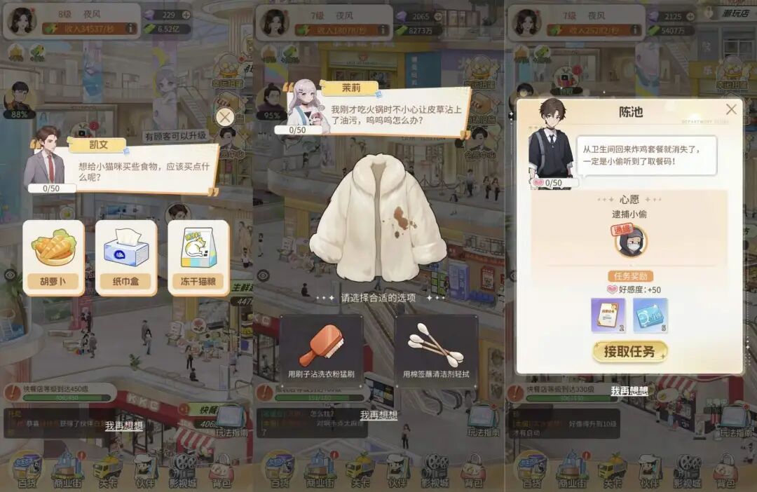 特殊顾客NPC事件任务界面