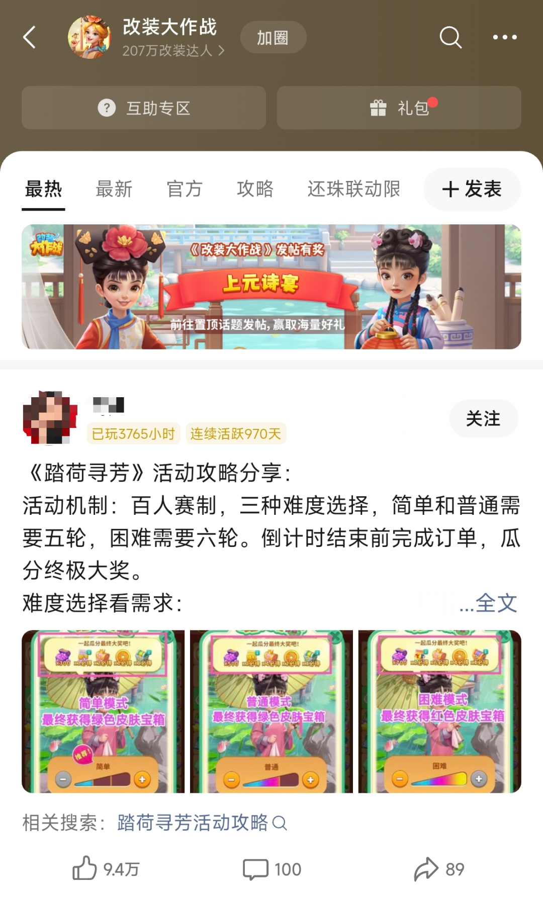 《改装大作战》游戏社区攻略帖子截图，展示高互动数据