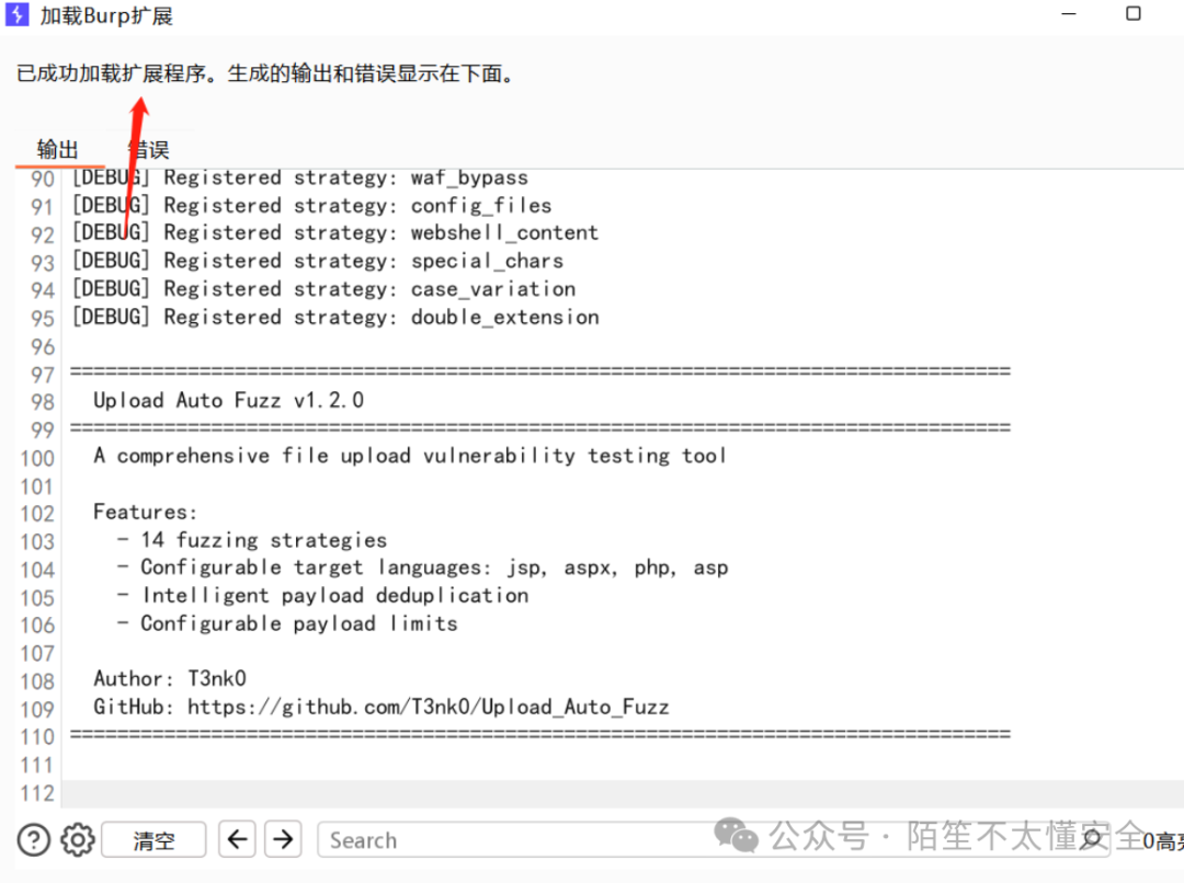 插件加载成功输出信息