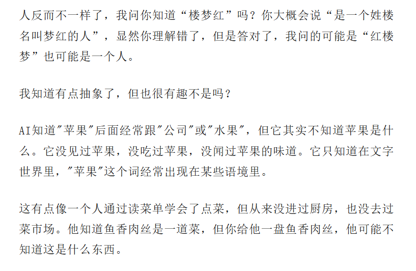 AI语义理解局限性说明图