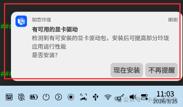 驱动更新通知提示