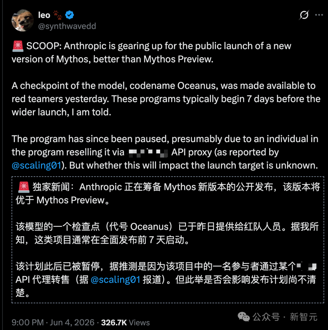 SCOOOP推文截图:Anthropic Mythos新版本Oceanus被红队成员通过API代理转售