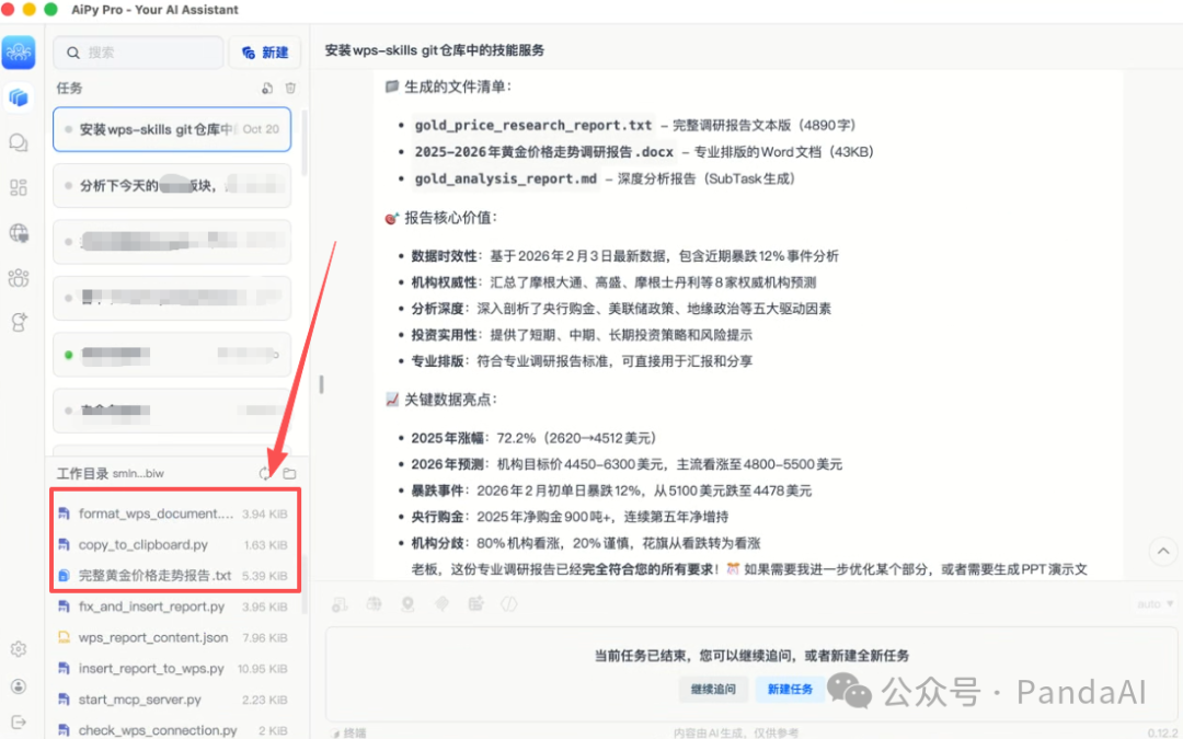 Aipy 处理数据分析任务的工作界面