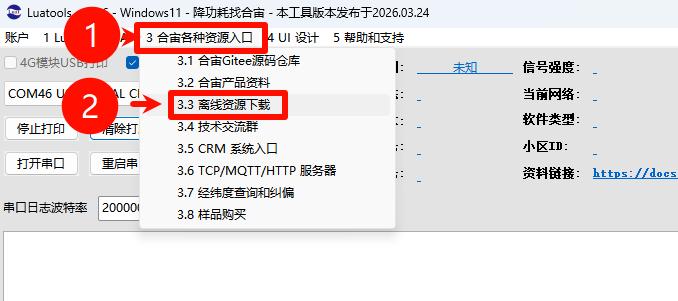 Luatools中打开离线资源下载菜单