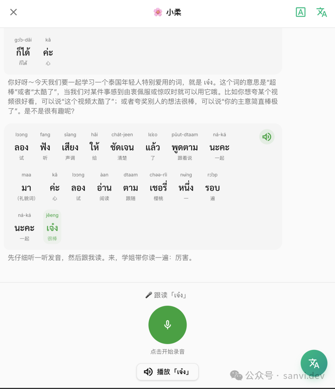 AI教学对话界面