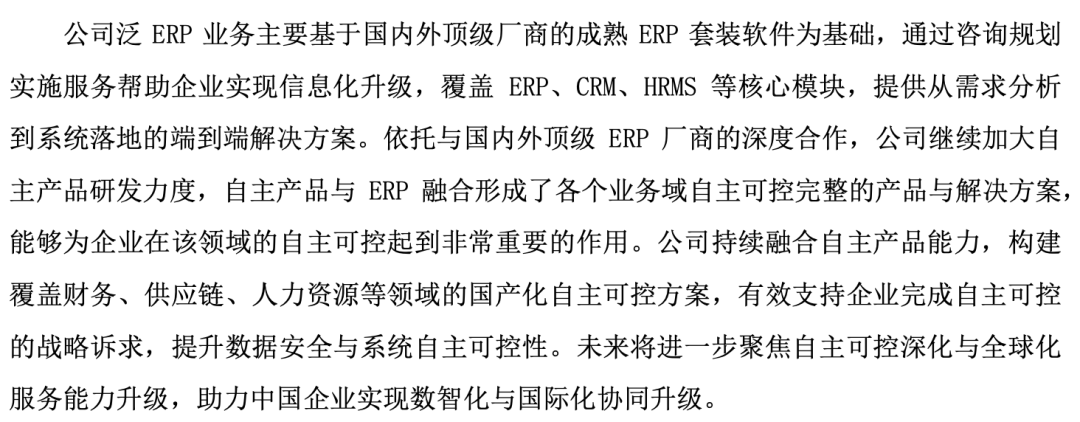 汉得信息泛ERP业务定义