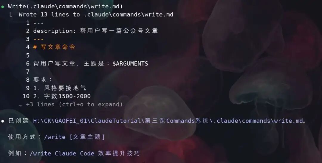终端中执行 /write [主题] 的实际效果截图