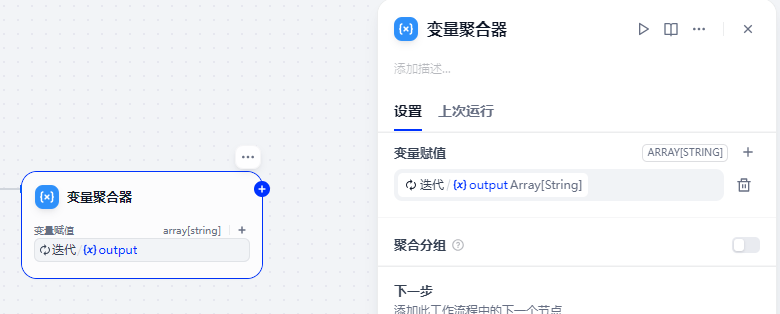 Dify 变量聚合器节点设置面板