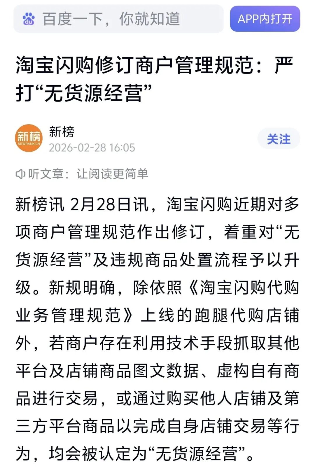 淘宝闪购无货源经营新规新闻截图