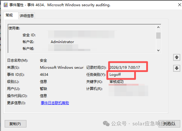 攻击者获取凭据后的短暂停留与注销操作日志
