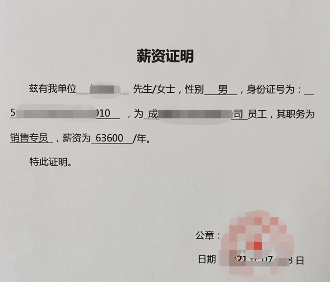 一份薪资证明文件示例