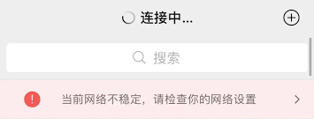 网络连接故障界面截图