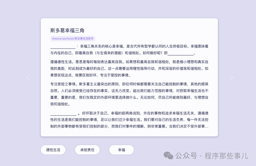 斯多葛幸福三角知识卡片示例