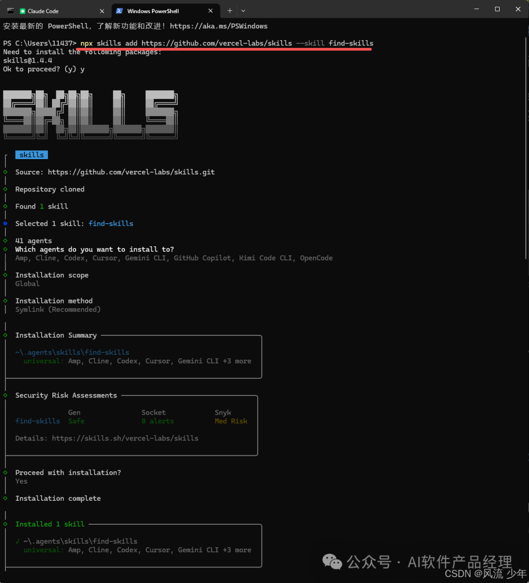 安装 find-skills 社区技能包的过程