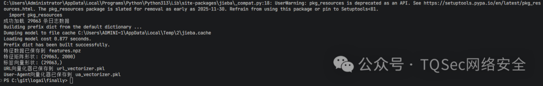 特征提取过程输出信息