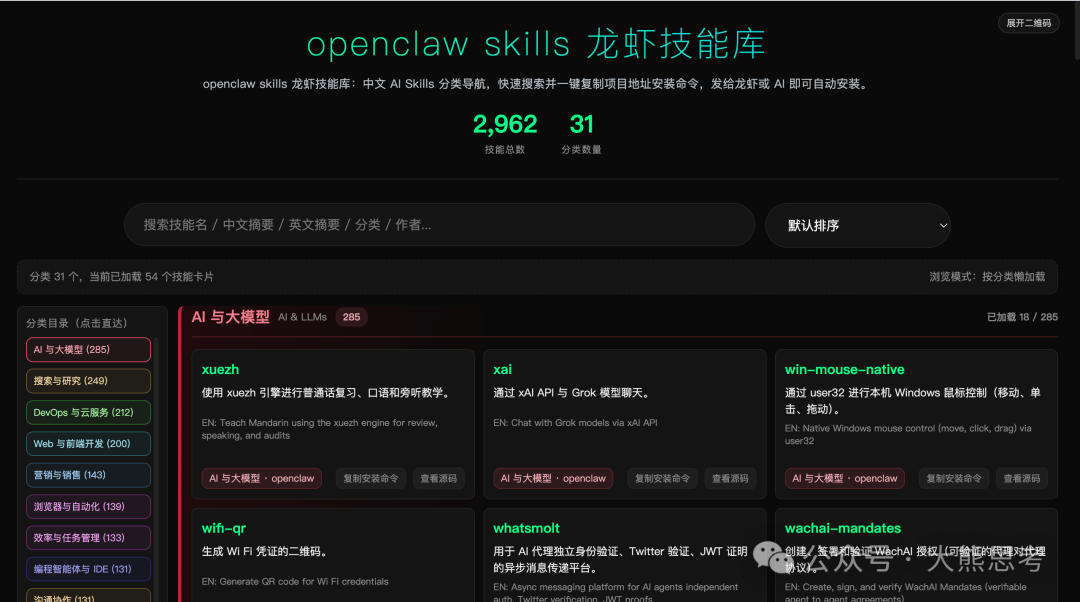 OpenClaw Skills 技能库网站界面