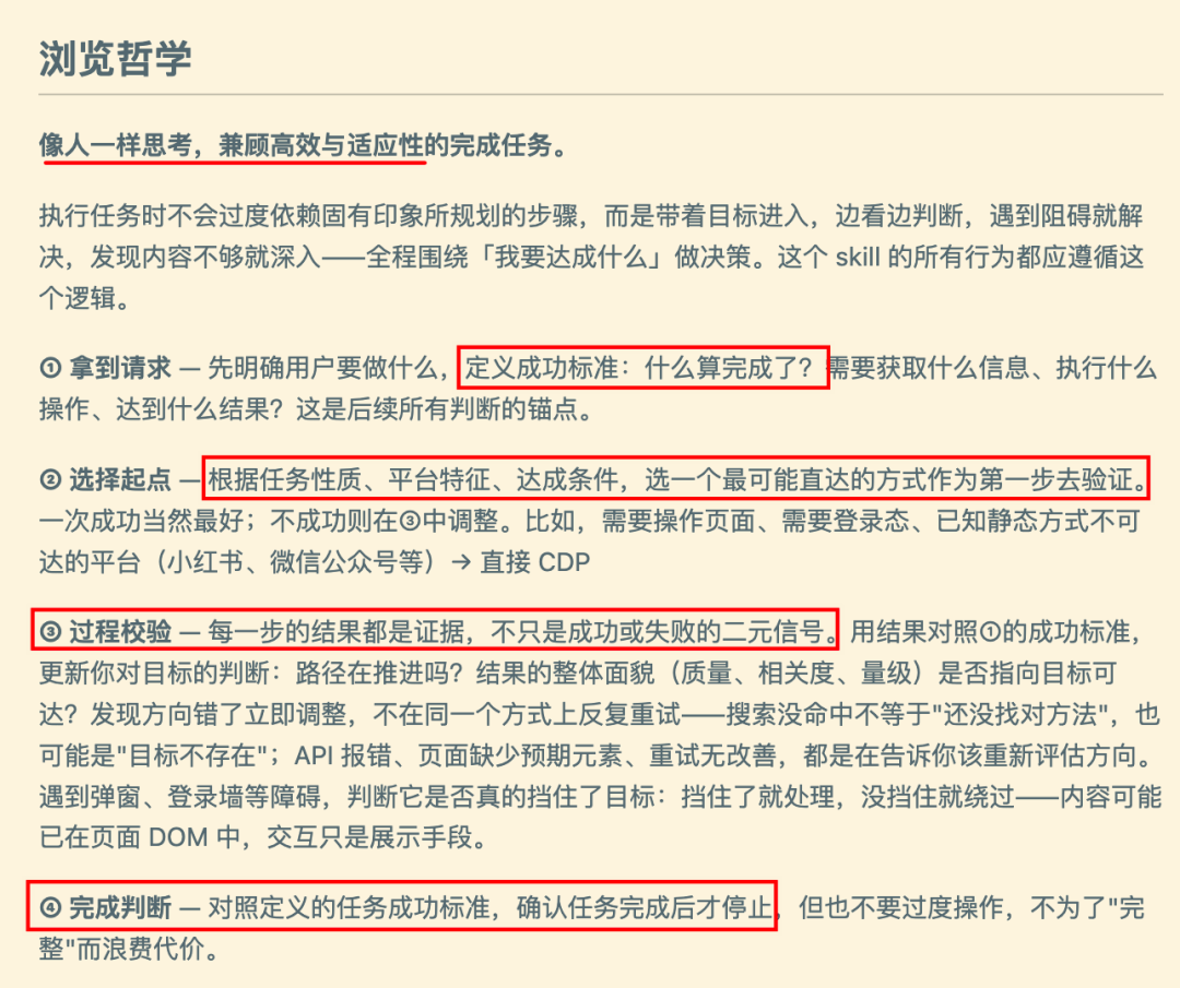 Web Access技能中的浏览哲学