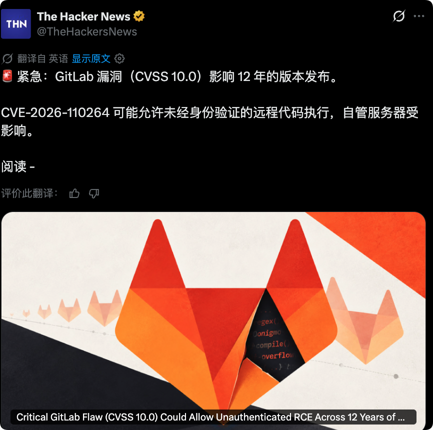GitLab CVE-2026-110264未授权RCE漏洞公告