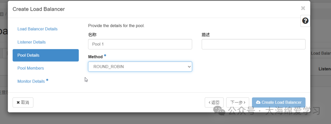 Pool Details页，方法选ROUND_ROBIN
